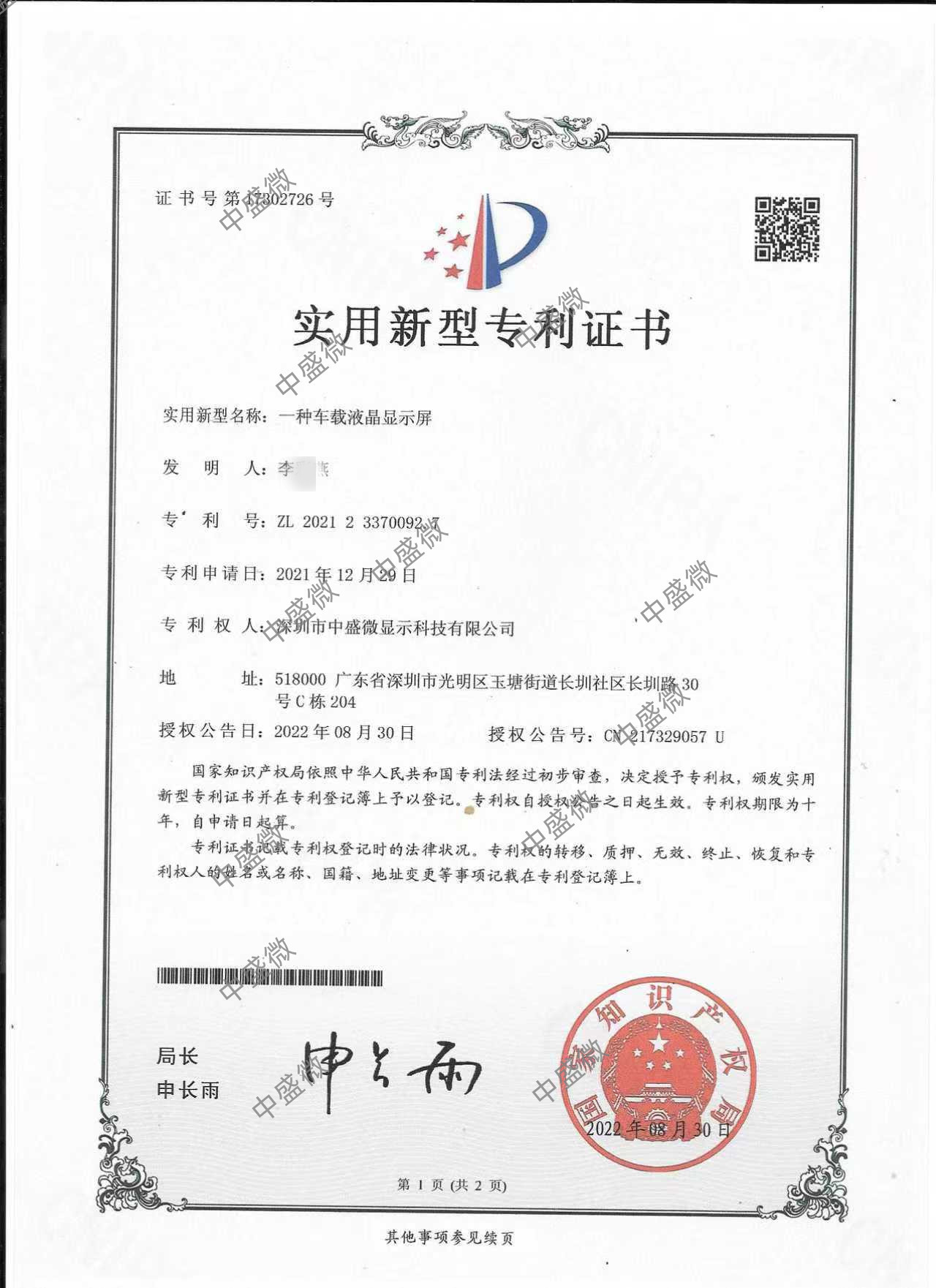 车载证书_副本_副本.jpg