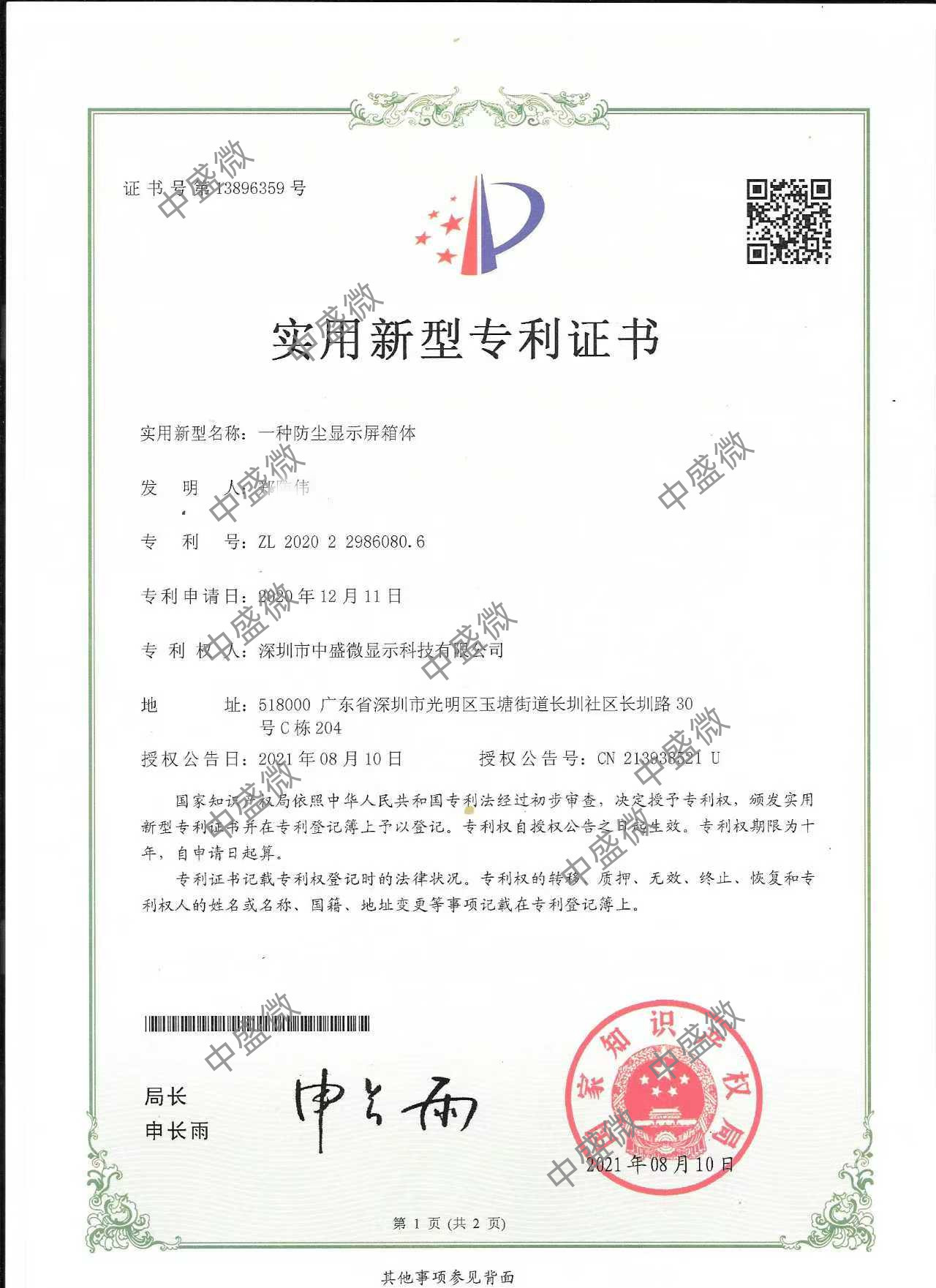 防尘证书_副本_副本.jpg